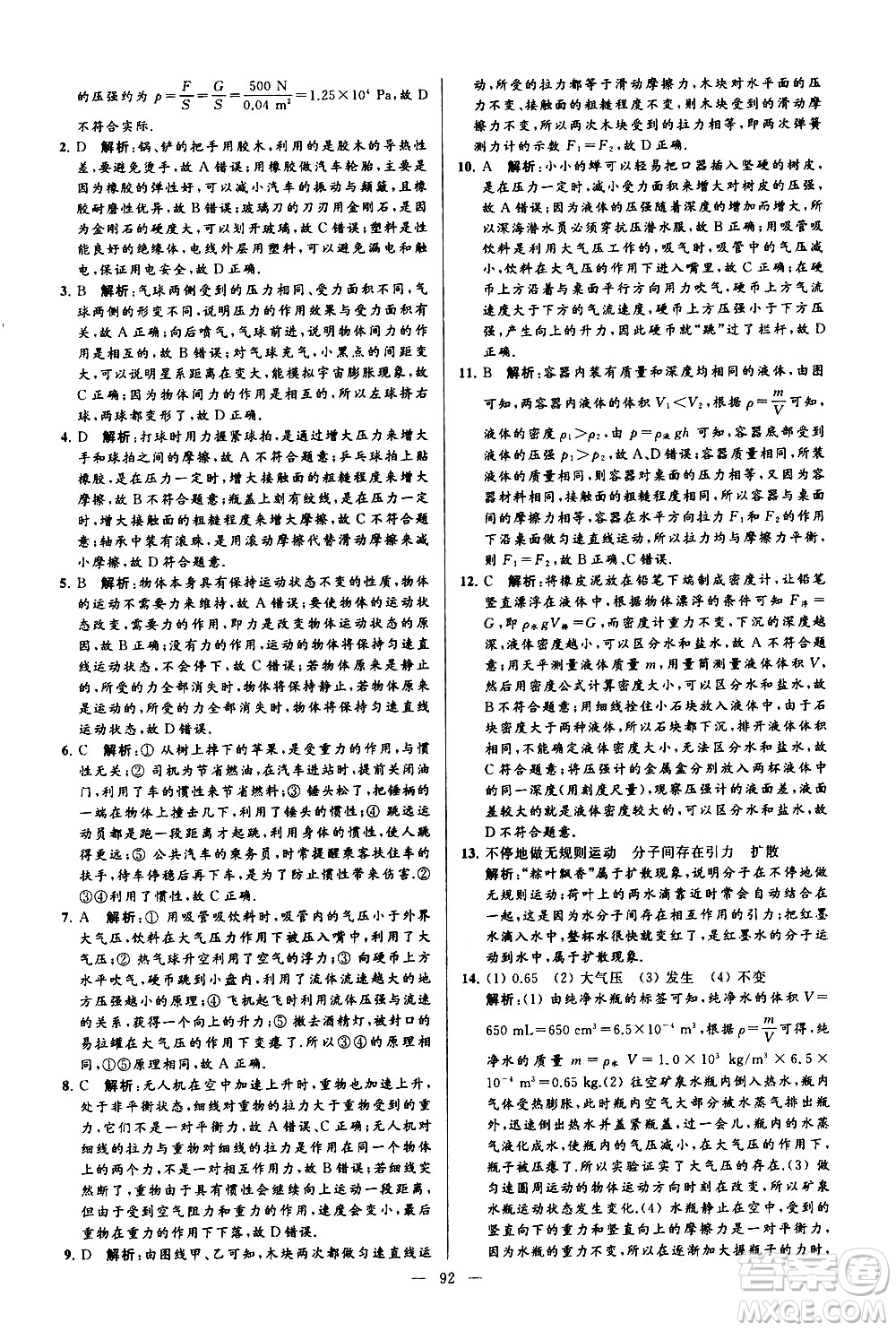 新世紀出版社2021春季亮點給力大試卷物理八年級下冊江蘇版答案