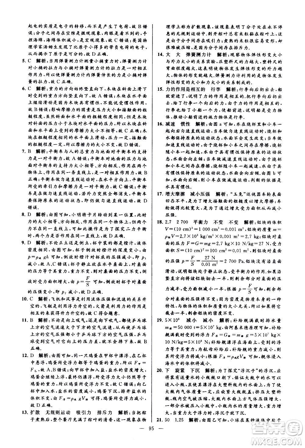 新世紀出版社2021春季亮點給力大試卷物理八年級下冊江蘇版答案