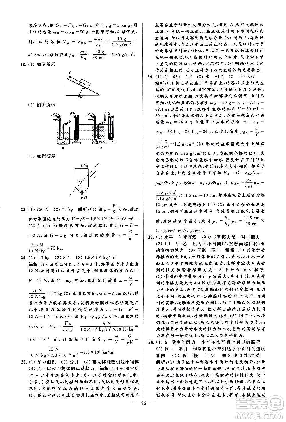 新世紀出版社2021春季亮點給力大試卷物理八年級下冊江蘇版答案