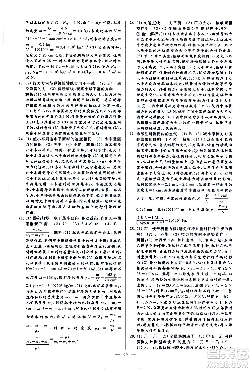 新世紀出版社2021春季亮點給力大試卷物理八年級下冊江蘇版答案