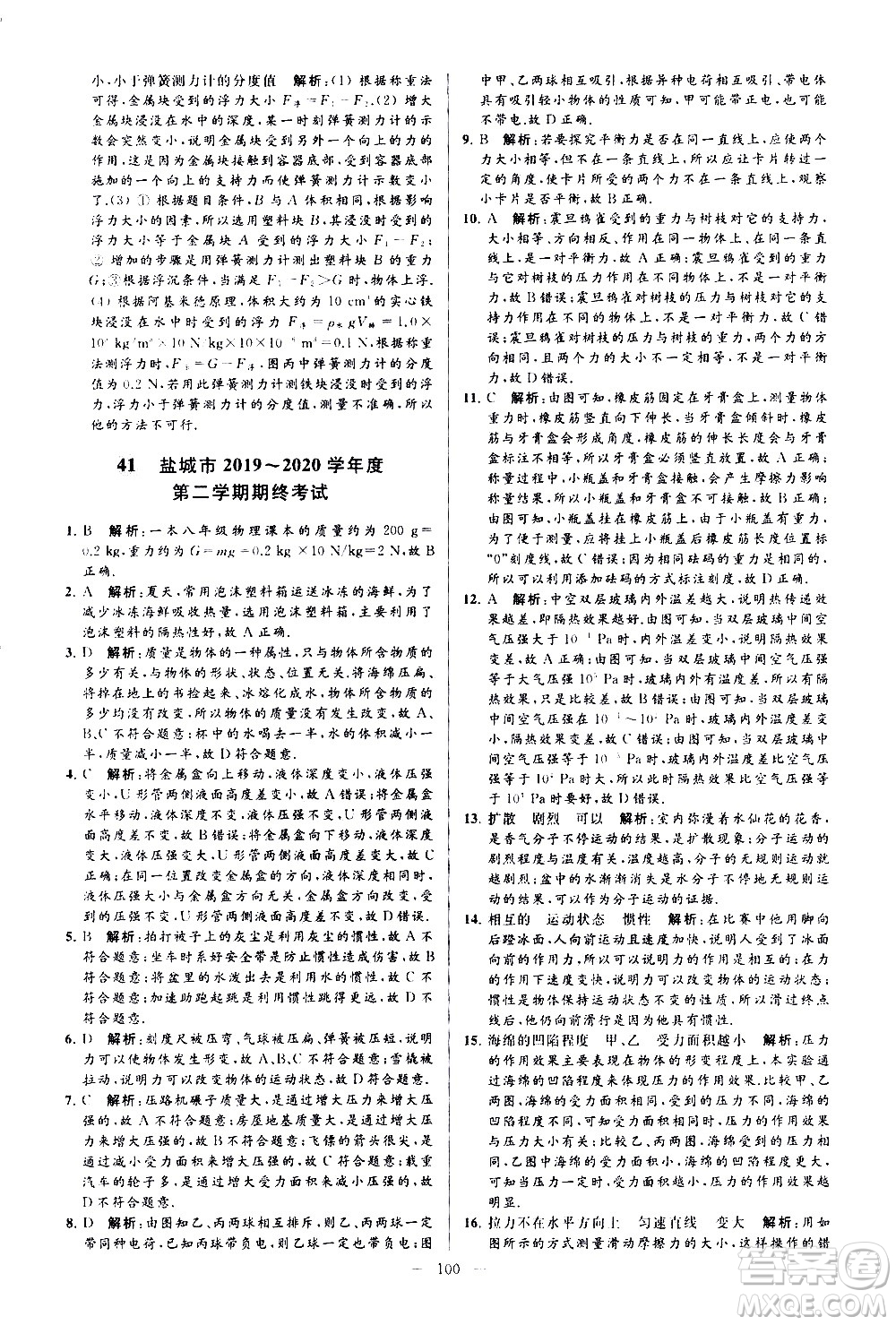 新世紀出版社2021春季亮點給力大試卷物理八年級下冊江蘇版答案
