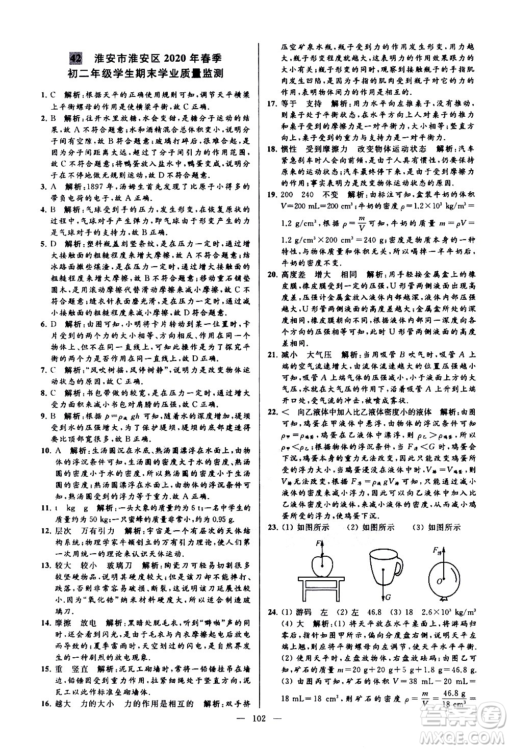 新世紀出版社2021春季亮點給力大試卷物理八年級下冊江蘇版答案