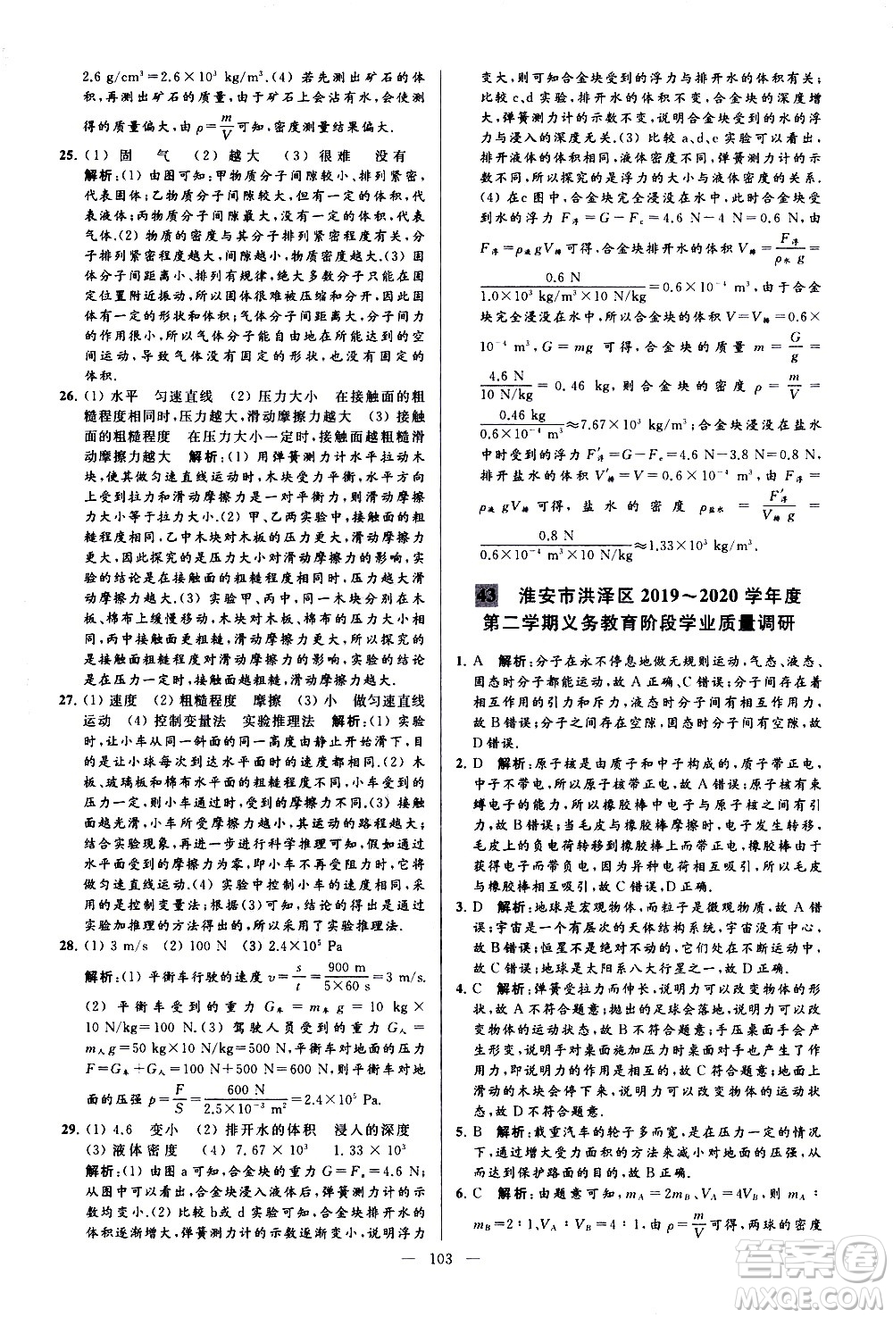 新世紀出版社2021春季亮點給力大試卷物理八年級下冊江蘇版答案