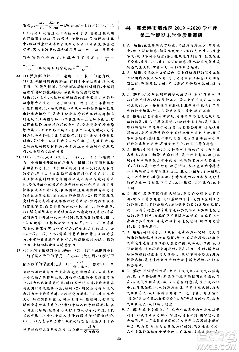 新世紀出版社2021春季亮點給力大試卷物理八年級下冊江蘇版答案