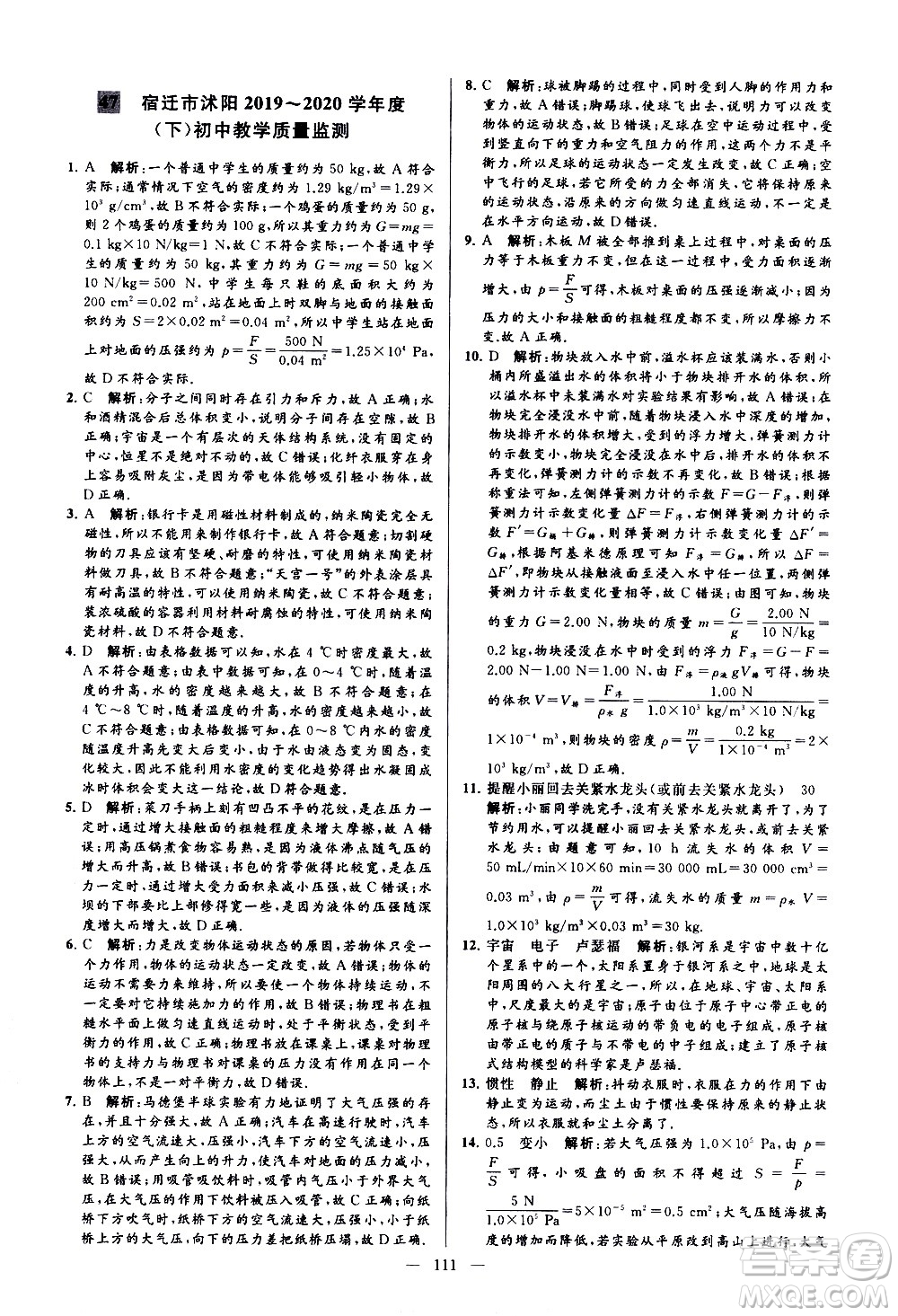 新世紀出版社2021春季亮點給力大試卷物理八年級下冊江蘇版答案