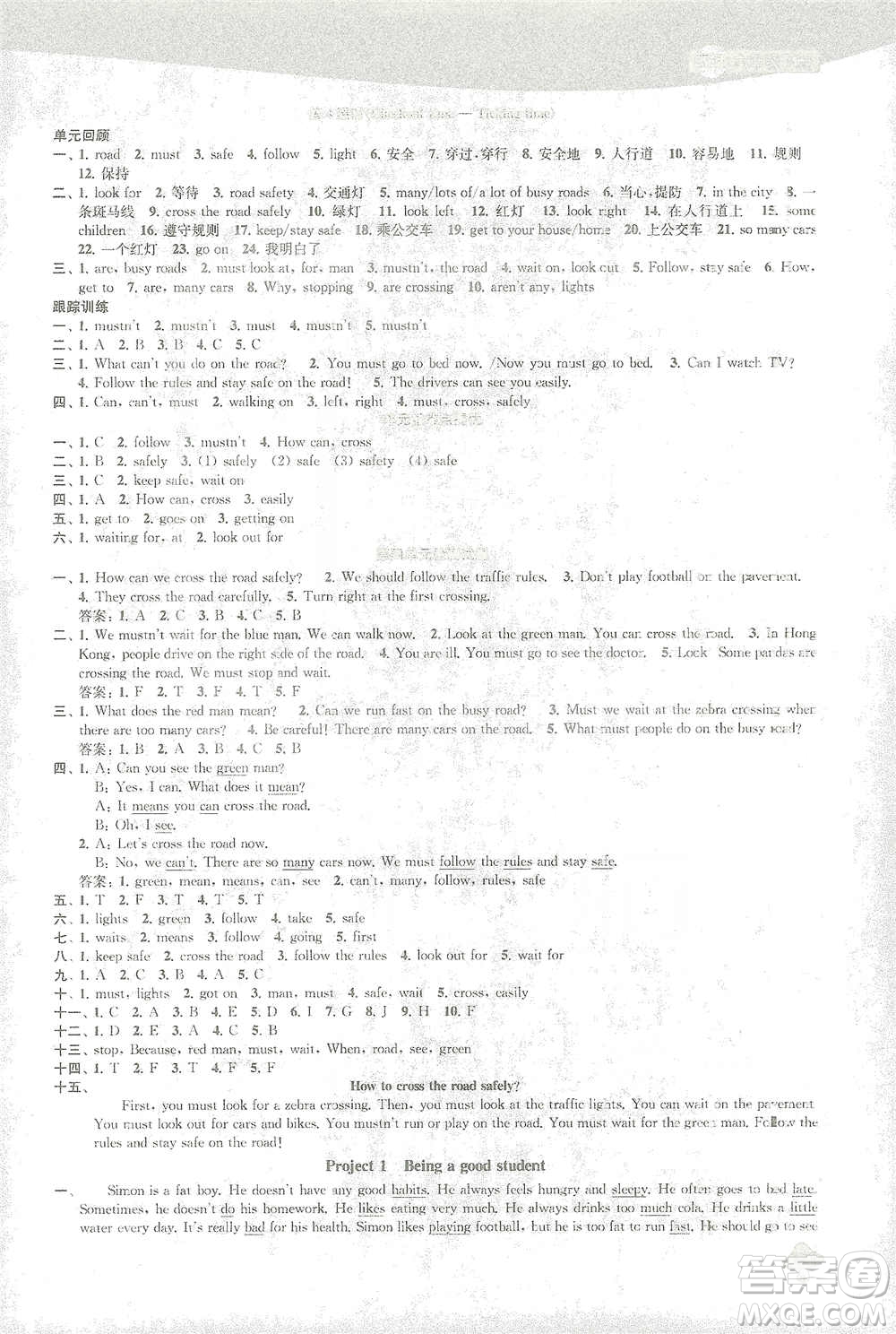 蘇州大學出版社2021金鑰匙1+1課時作業(yè)六年級英語下冊國標江蘇版答案