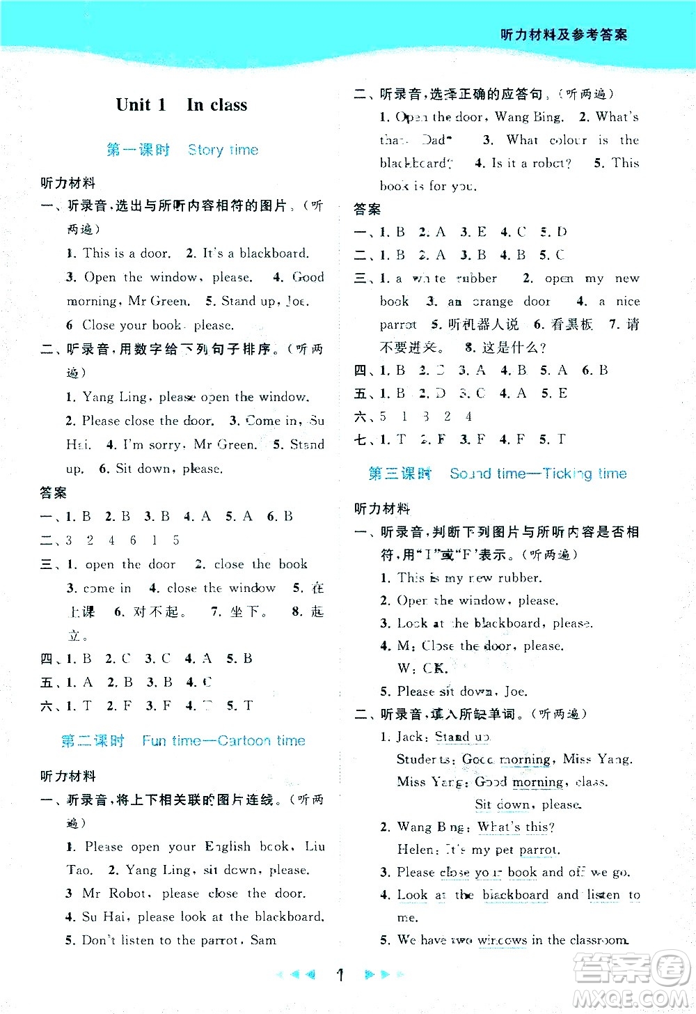 北京教育出版社2021春季亮點(diǎn)給力提優(yōu)課時(shí)作業(yè)本英語三年級(jí)下冊(cè)譯林版答案