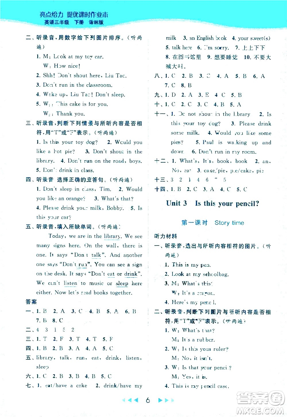 北京教育出版社2021春季亮點(diǎn)給力提優(yōu)課時(shí)作業(yè)本英語三年級(jí)下冊(cè)譯林版答案