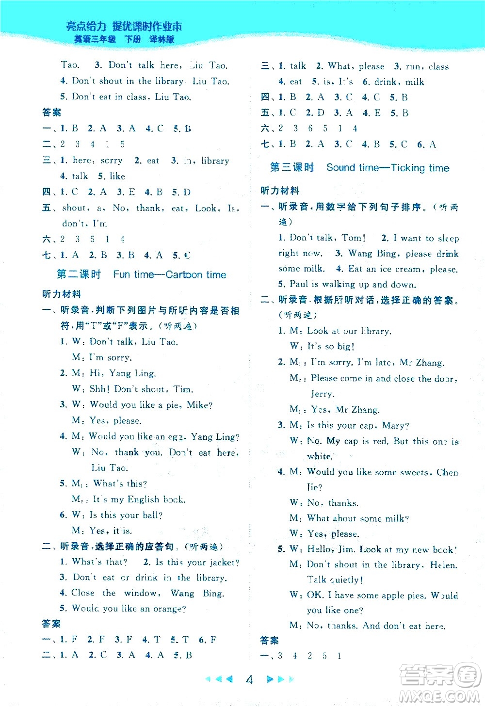 北京教育出版社2021春季亮點(diǎn)給力提優(yōu)課時(shí)作業(yè)本英語三年級(jí)下冊(cè)譯林版答案