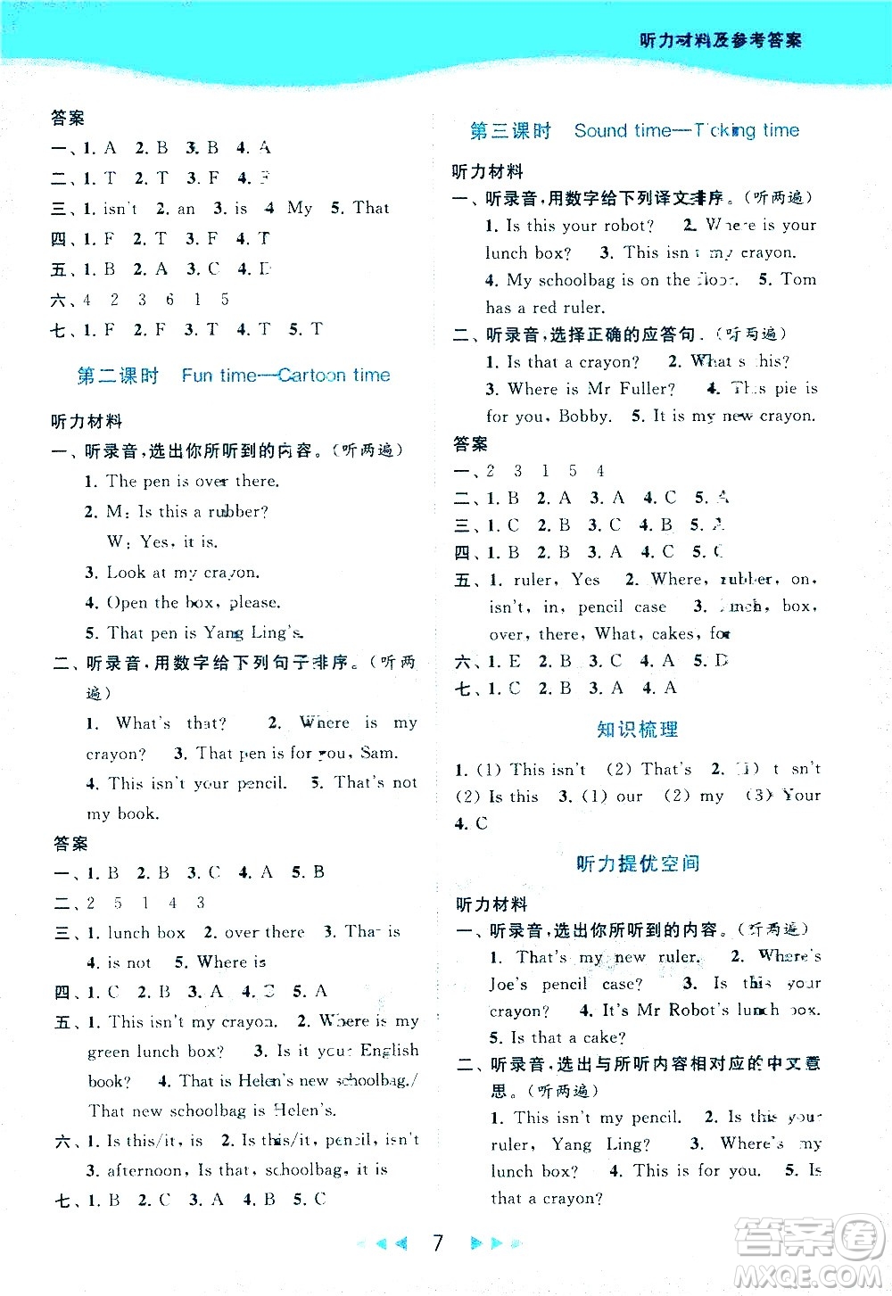 北京教育出版社2021春季亮點(diǎn)給力提優(yōu)課時(shí)作業(yè)本英語三年級(jí)下冊(cè)譯林版答案