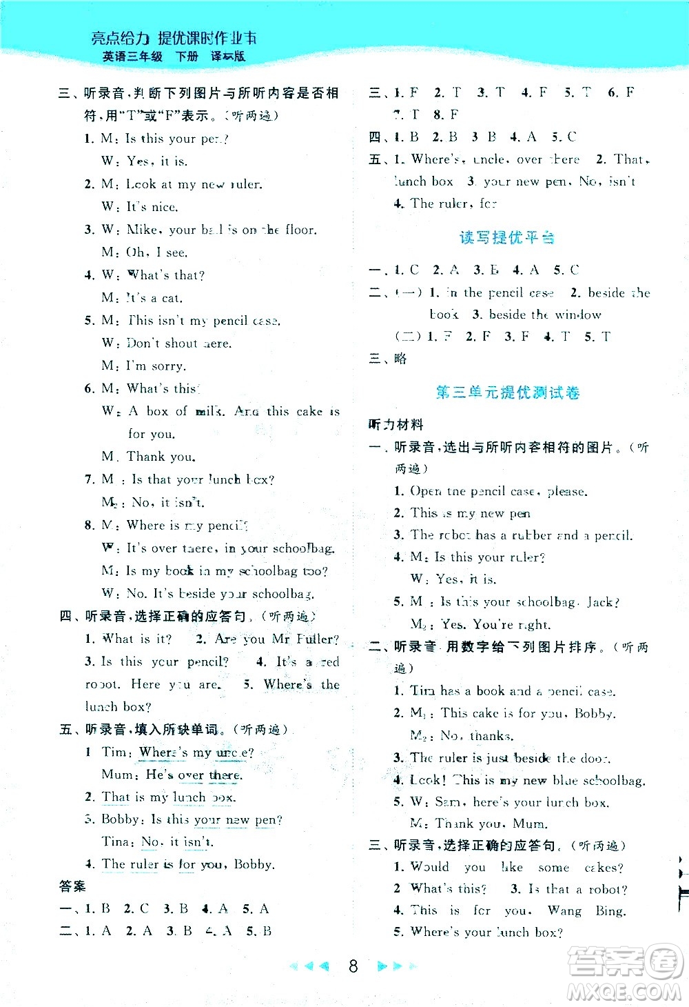 北京教育出版社2021春季亮點(diǎn)給力提優(yōu)課時(shí)作業(yè)本英語三年級(jí)下冊(cè)譯林版答案