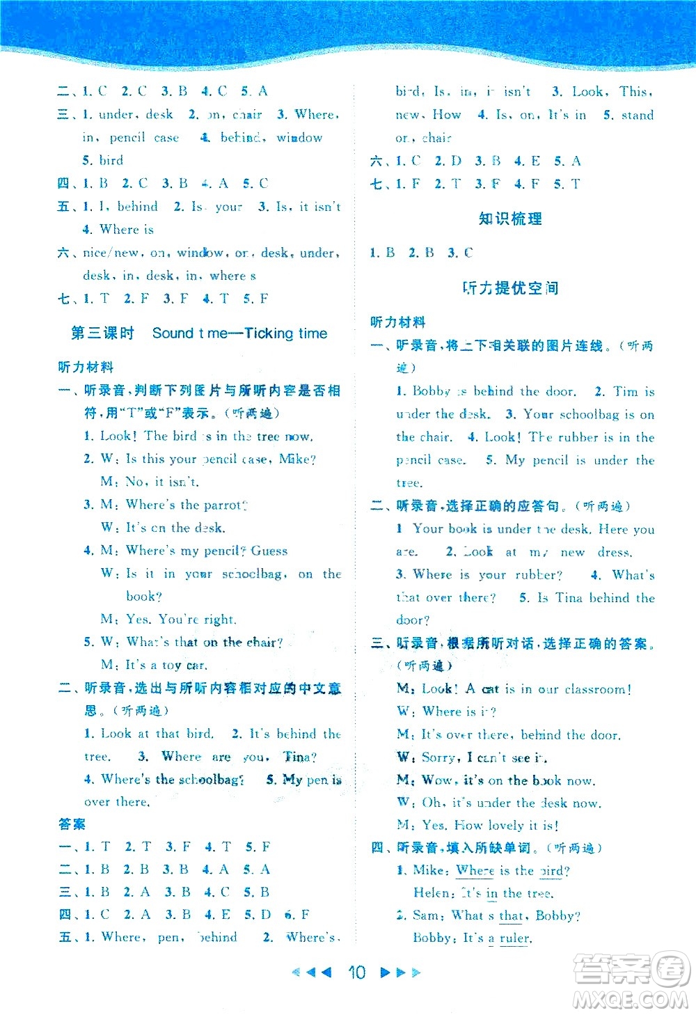 北京教育出版社2021春季亮點(diǎn)給力提優(yōu)課時(shí)作業(yè)本英語三年級(jí)下冊(cè)譯林版答案