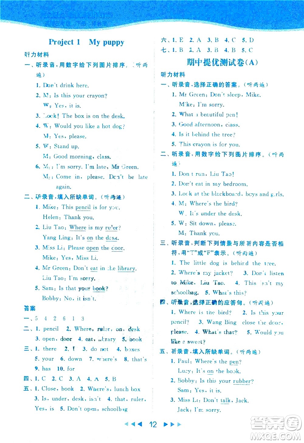 北京教育出版社2021春季亮點(diǎn)給力提優(yōu)課時(shí)作業(yè)本英語三年級(jí)下冊(cè)譯林版答案