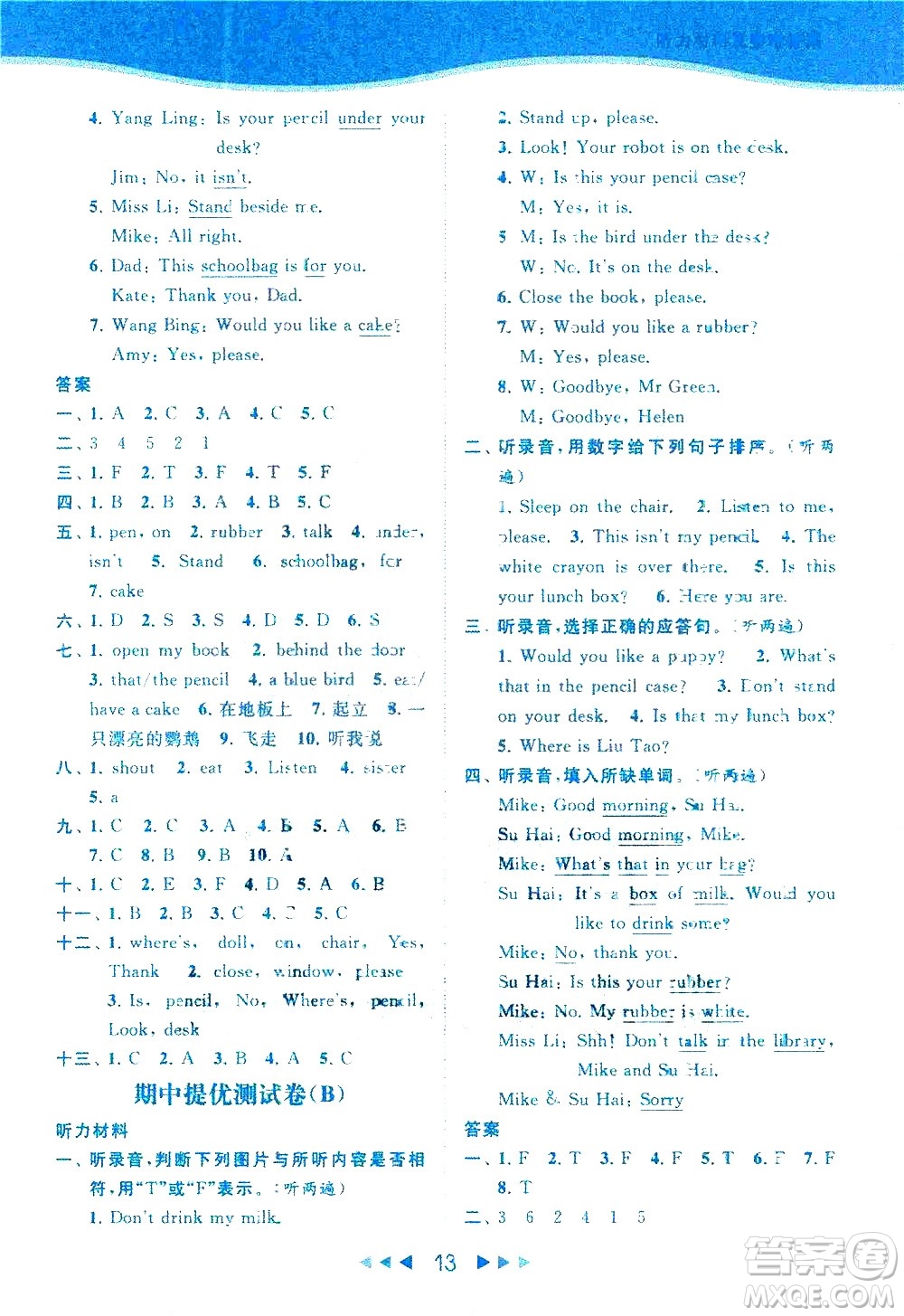 北京教育出版社2021春季亮點(diǎn)給力提優(yōu)課時(shí)作業(yè)本英語三年級(jí)下冊(cè)譯林版答案