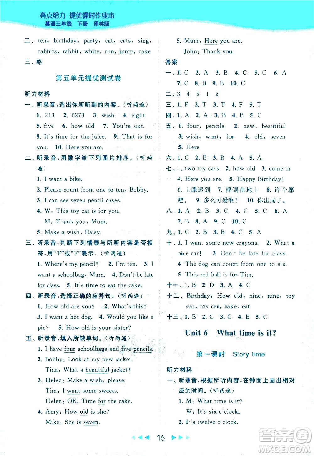 北京教育出版社2021春季亮點(diǎn)給力提優(yōu)課時(shí)作業(yè)本英語三年級(jí)下冊(cè)譯林版答案