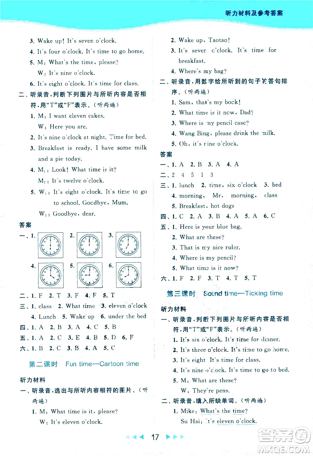 北京教育出版社2021春季亮點(diǎn)給力提優(yōu)課時(shí)作業(yè)本英語三年級(jí)下冊(cè)譯林版答案