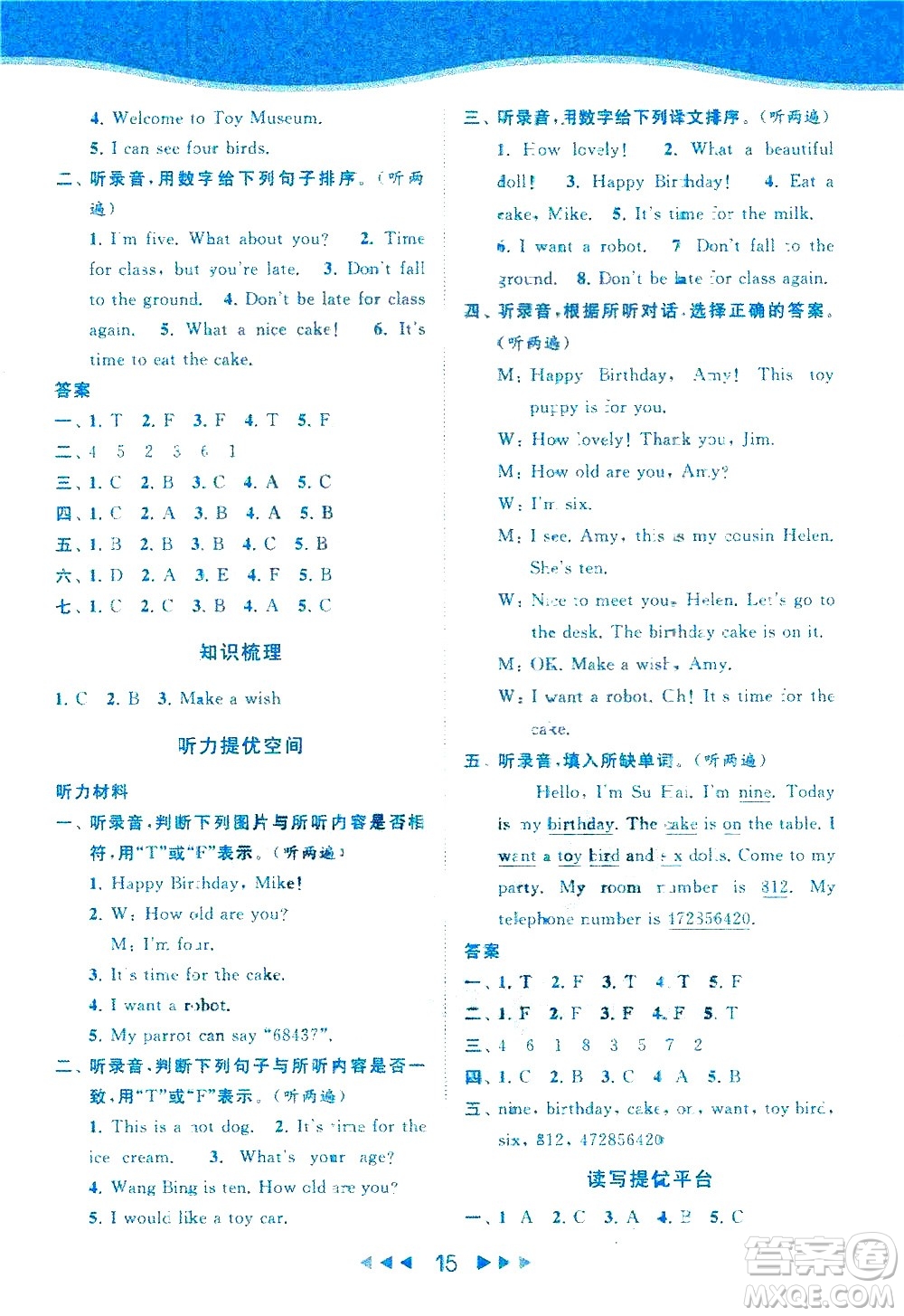 北京教育出版社2021春季亮點(diǎn)給力提優(yōu)課時(shí)作業(yè)本英語三年級(jí)下冊(cè)譯林版答案