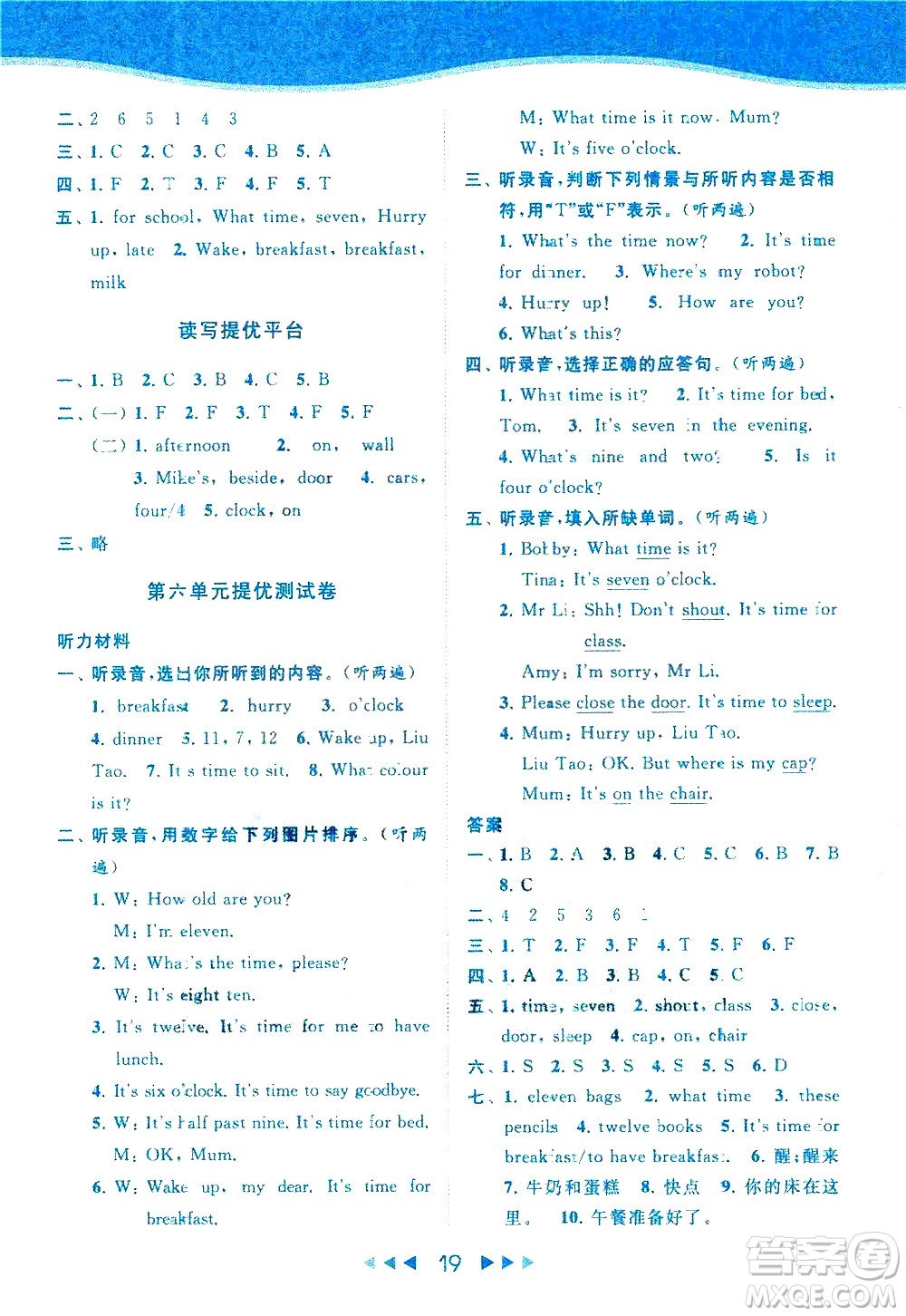 北京教育出版社2021春季亮點(diǎn)給力提優(yōu)課時(shí)作業(yè)本英語三年級(jí)下冊(cè)譯林版答案