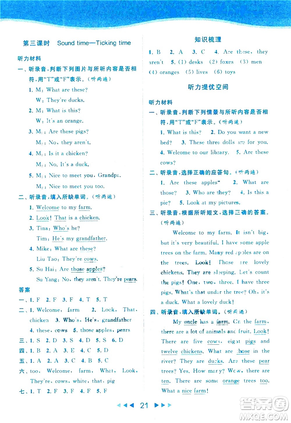 北京教育出版社2021春季亮點(diǎn)給力提優(yōu)課時(shí)作業(yè)本英語三年級(jí)下冊(cè)譯林版答案