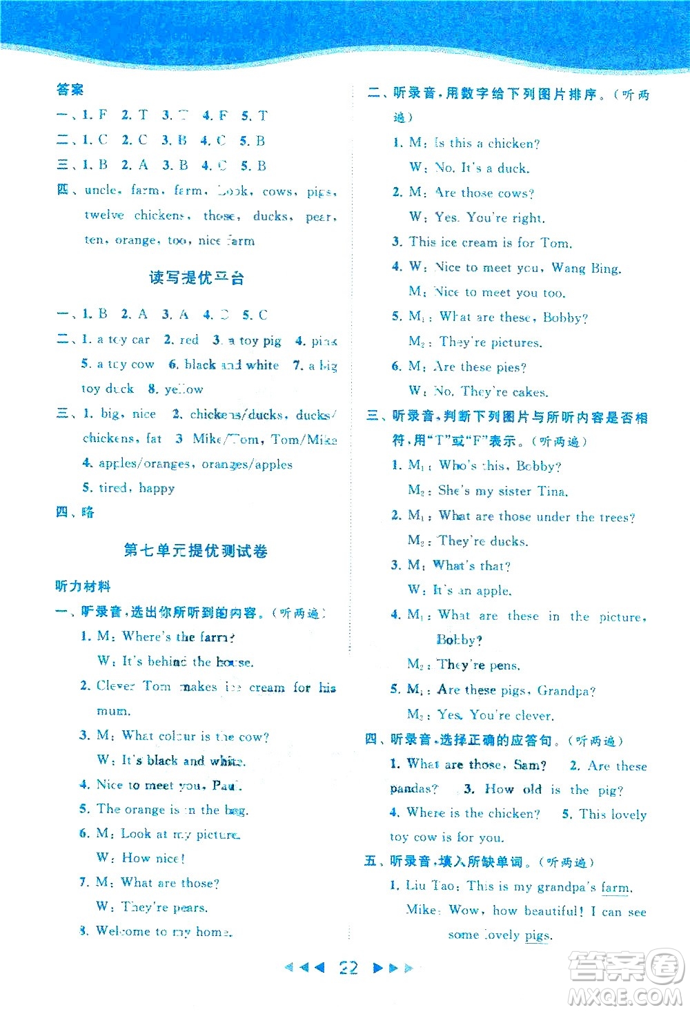 北京教育出版社2021春季亮點(diǎn)給力提優(yōu)課時(shí)作業(yè)本英語三年級(jí)下冊(cè)譯林版答案