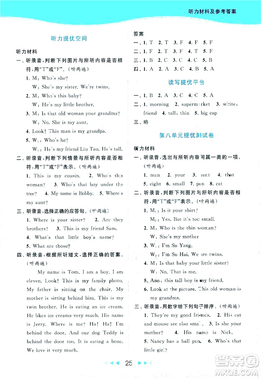北京教育出版社2021春季亮點(diǎn)給力提優(yōu)課時(shí)作業(yè)本英語三年級(jí)下冊(cè)譯林版答案
