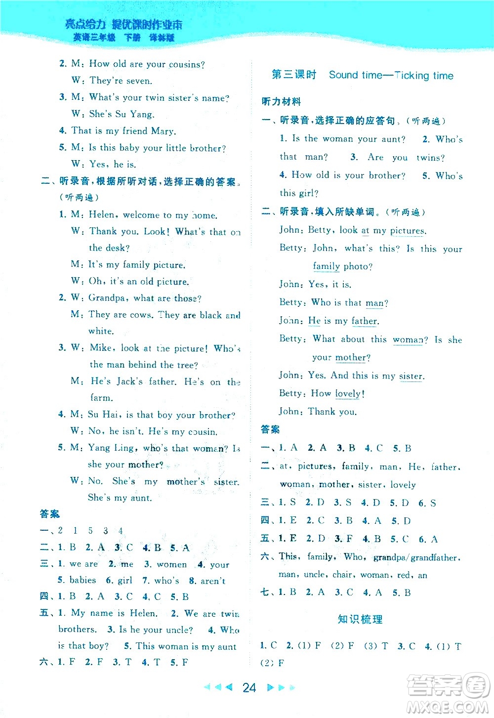 北京教育出版社2021春季亮點(diǎn)給力提優(yōu)課時(shí)作業(yè)本英語三年級(jí)下冊(cè)譯林版答案