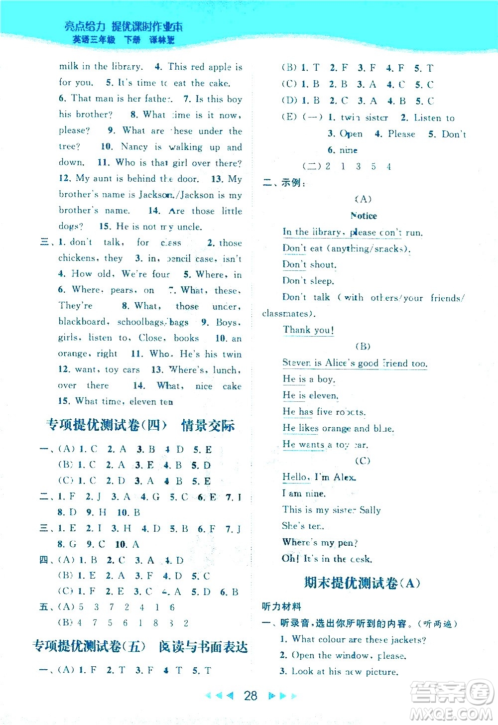 北京教育出版社2021春季亮點(diǎn)給力提優(yōu)課時(shí)作業(yè)本英語三年級(jí)下冊(cè)譯林版答案