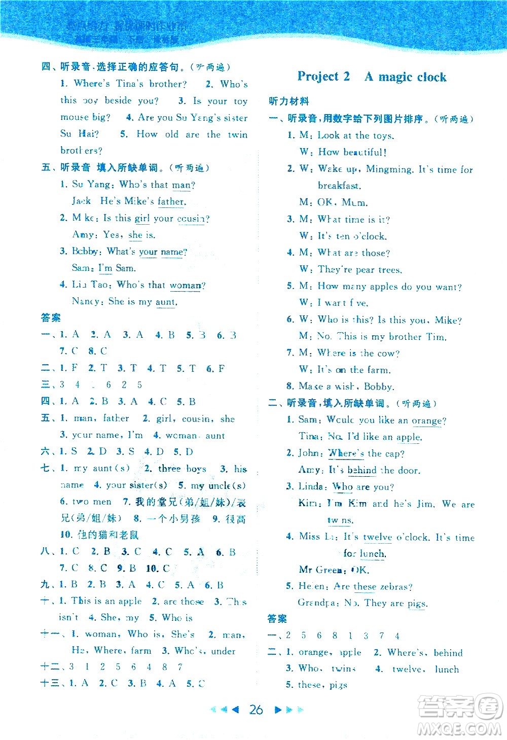 北京教育出版社2021春季亮點(diǎn)給力提優(yōu)課時(shí)作業(yè)本英語三年級(jí)下冊(cè)譯林版答案