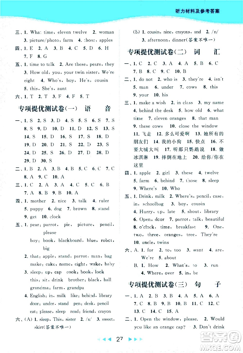 北京教育出版社2021春季亮點(diǎn)給力提優(yōu)課時(shí)作業(yè)本英語三年級(jí)下冊(cè)譯林版答案
