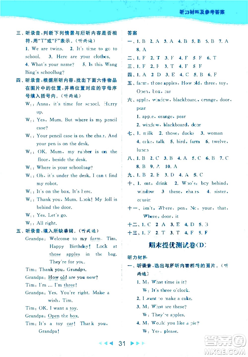 北京教育出版社2021春季亮點(diǎn)給力提優(yōu)課時(shí)作業(yè)本英語三年級(jí)下冊(cè)譯林版答案
