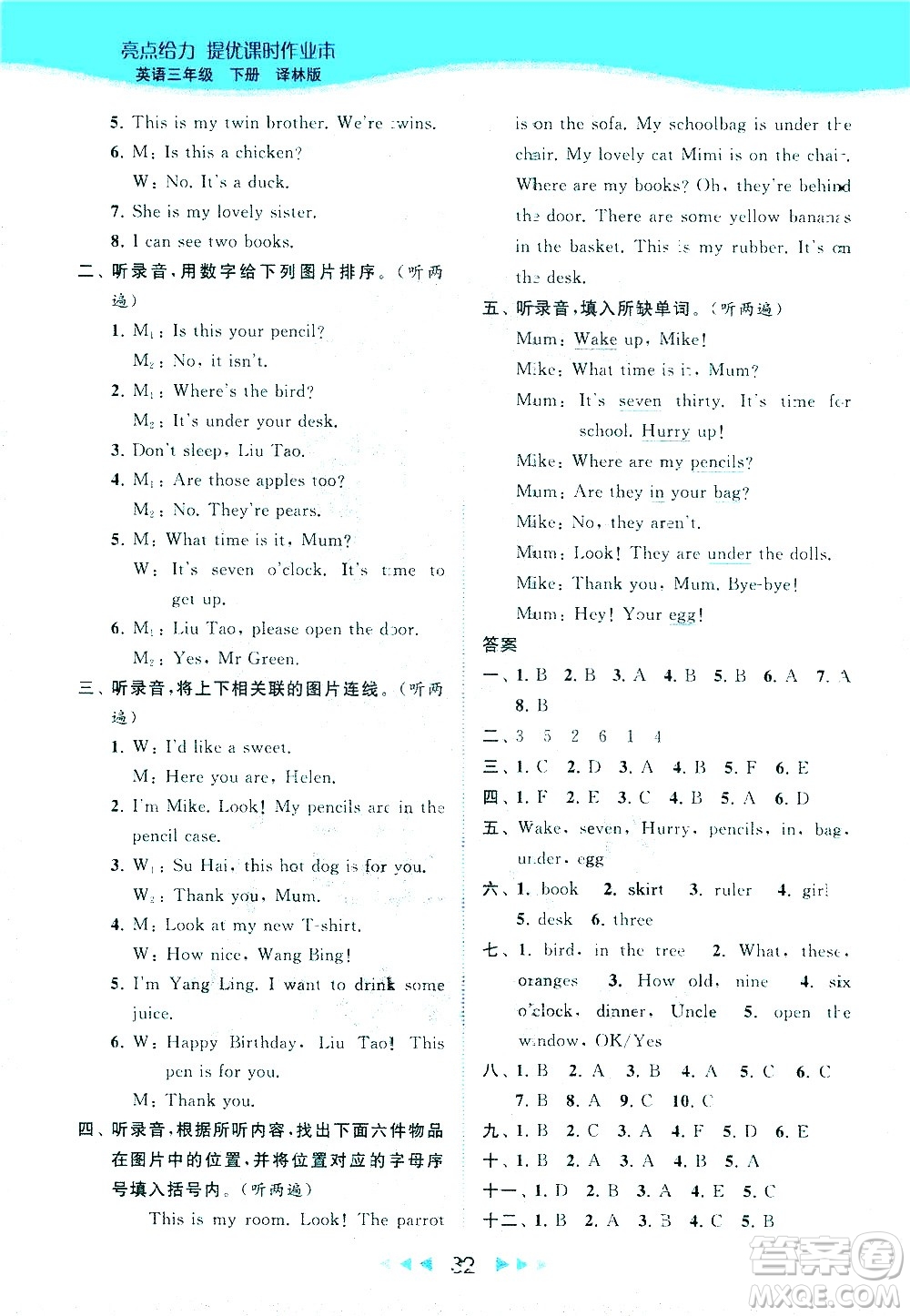 北京教育出版社2021春季亮點(diǎn)給力提優(yōu)課時(shí)作業(yè)本英語三年級(jí)下冊(cè)譯林版答案