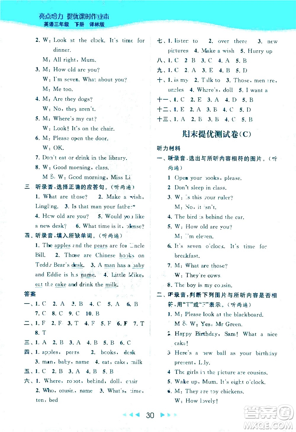 北京教育出版社2021春季亮點(diǎn)給力提優(yōu)課時(shí)作業(yè)本英語三年級(jí)下冊(cè)譯林版答案