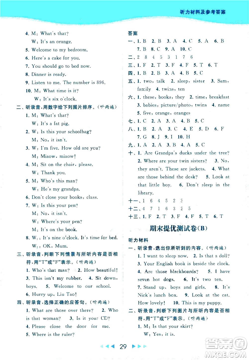 北京教育出版社2021春季亮點(diǎn)給力提優(yōu)課時(shí)作業(yè)本英語三年級(jí)下冊(cè)譯林版答案
