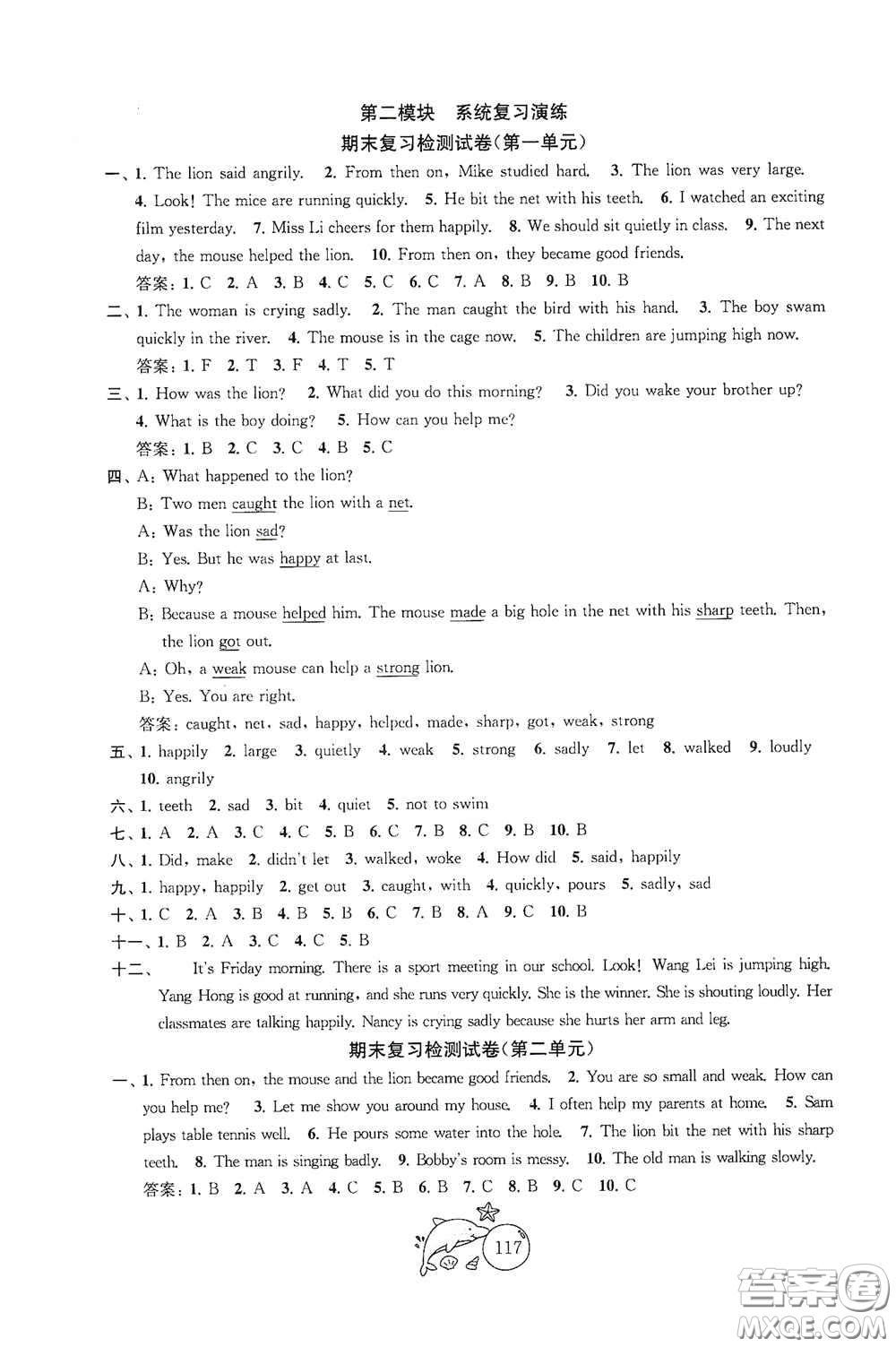 蘇州大學出版社2021金鑰匙1+1目標檢測六年級英語下冊國標江蘇版答案