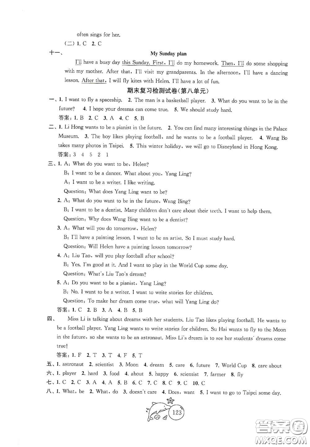 蘇州大學出版社2021金鑰匙1+1目標檢測六年級英語下冊國標江蘇版答案