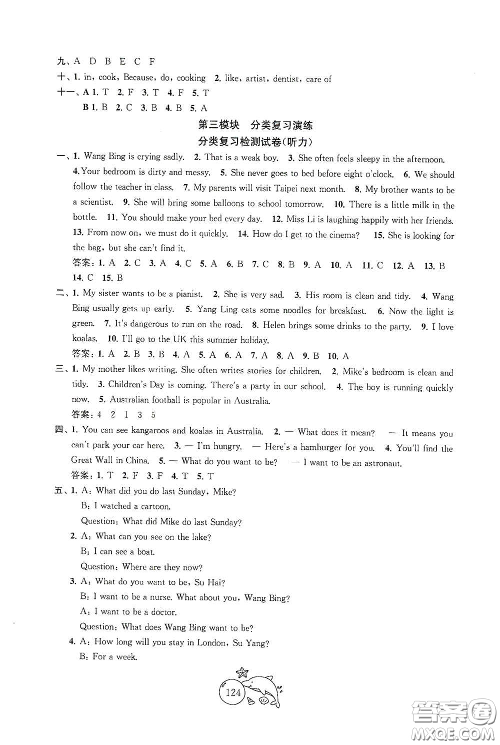 蘇州大學出版社2021金鑰匙1+1目標檢測六年級英語下冊國標江蘇版答案