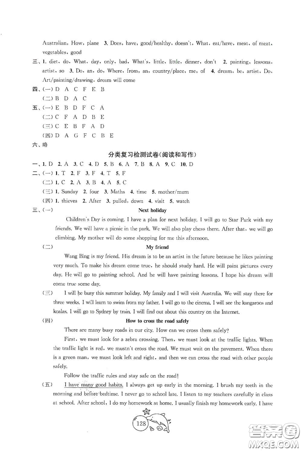 蘇州大學出版社2021金鑰匙1+1目標檢測六年級英語下冊國標江蘇版答案
