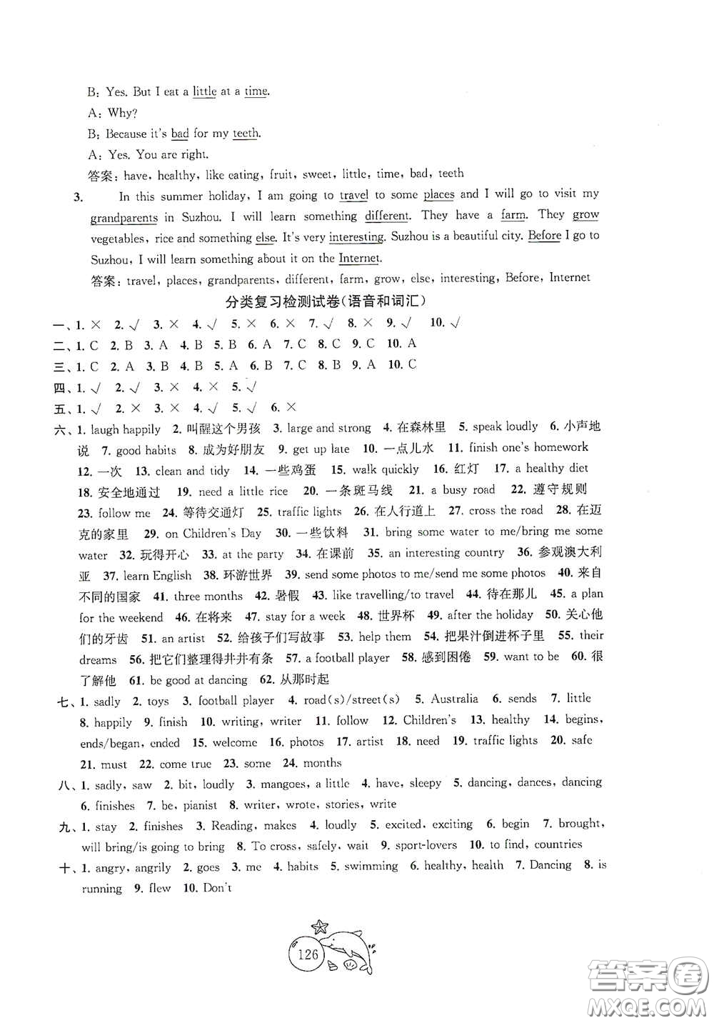 蘇州大學出版社2021金鑰匙1+1目標檢測六年級英語下冊國標江蘇版答案