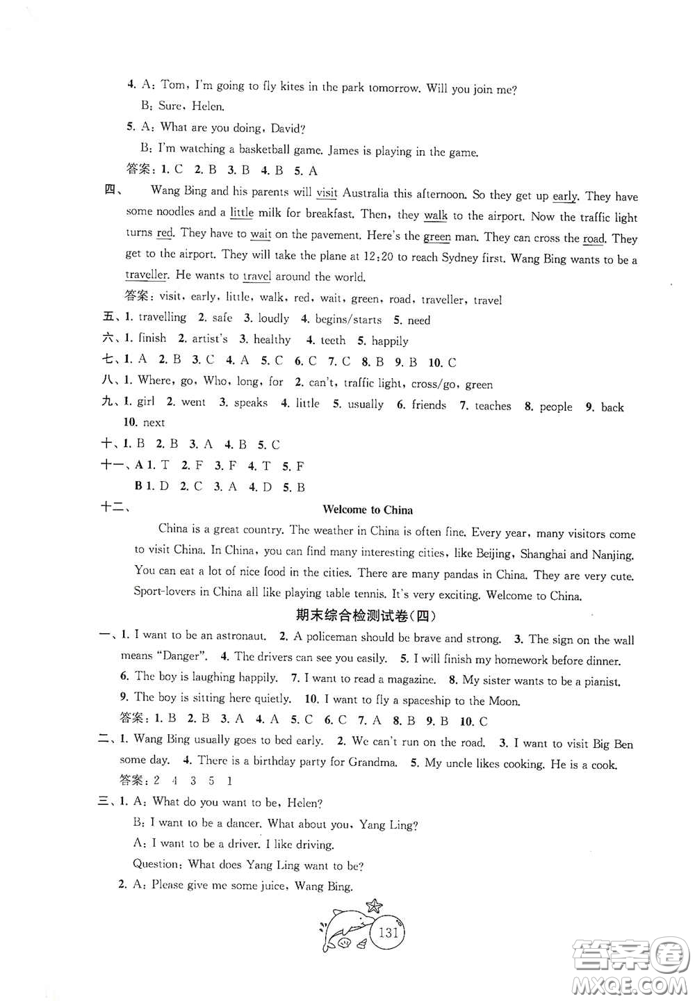 蘇州大學出版社2021金鑰匙1+1目標檢測六年級英語下冊國標江蘇版答案