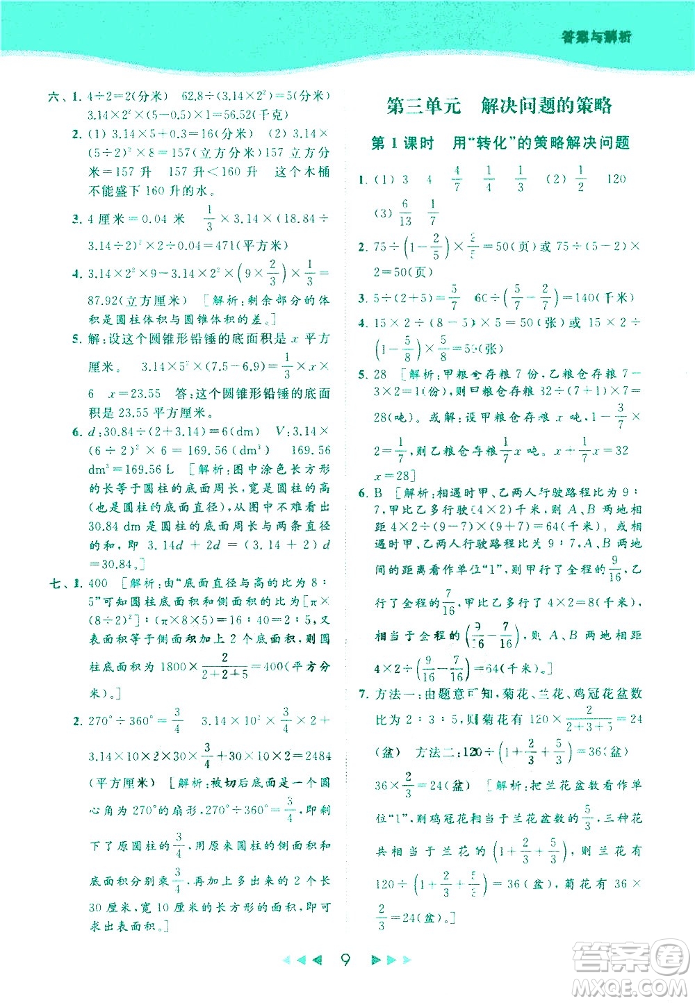 北京教育出版社2021春季亮點給力提優(yōu)課時作業(yè)本數(shù)學(xué)六年級下冊江蘇版答案