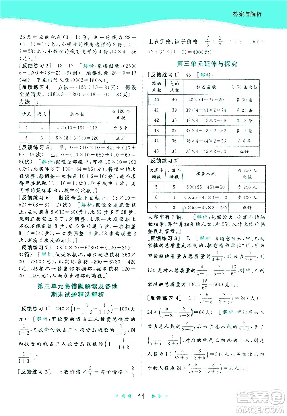 北京教育出版社2021春季亮點給力提優(yōu)課時作業(yè)本數(shù)學(xué)六年級下冊江蘇版答案