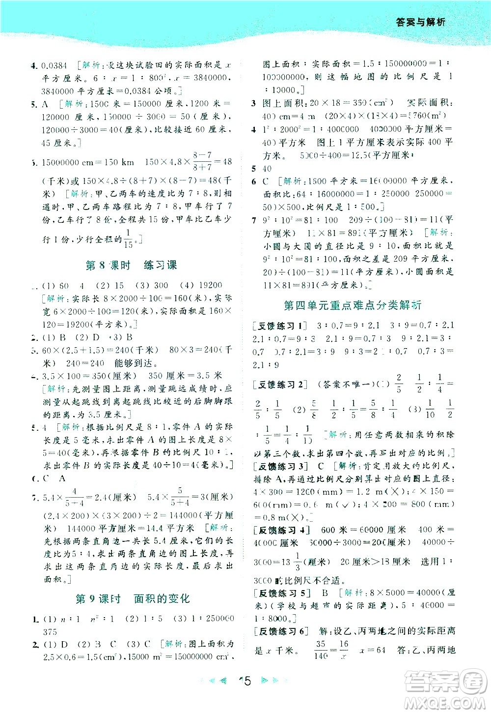 北京教育出版社2021春季亮點給力提優(yōu)課時作業(yè)本數(shù)學(xué)六年級下冊江蘇版答案