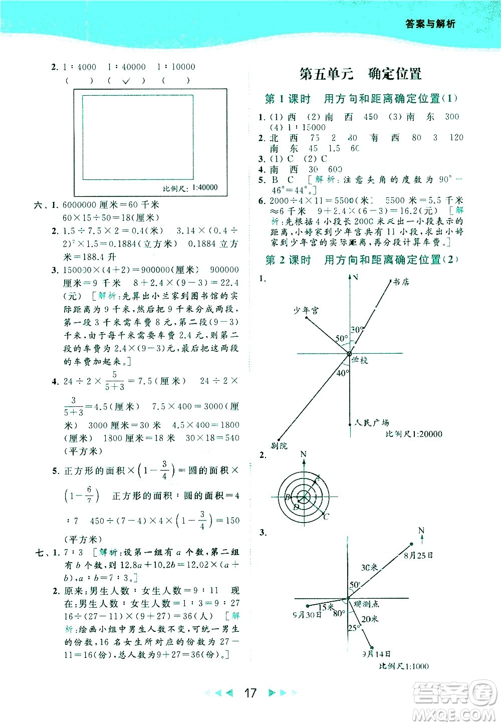 北京教育出版社2021春季亮點給力提優(yōu)課時作業(yè)本數(shù)學(xué)六年級下冊江蘇版答案