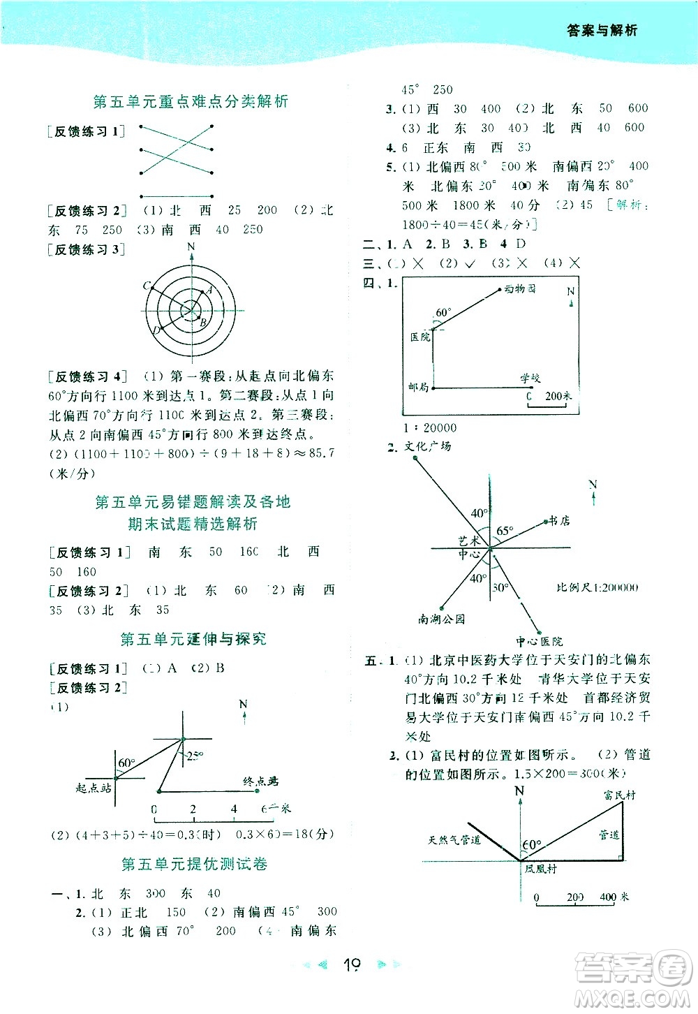 北京教育出版社2021春季亮點給力提優(yōu)課時作業(yè)本數(shù)學(xué)六年級下冊江蘇版答案