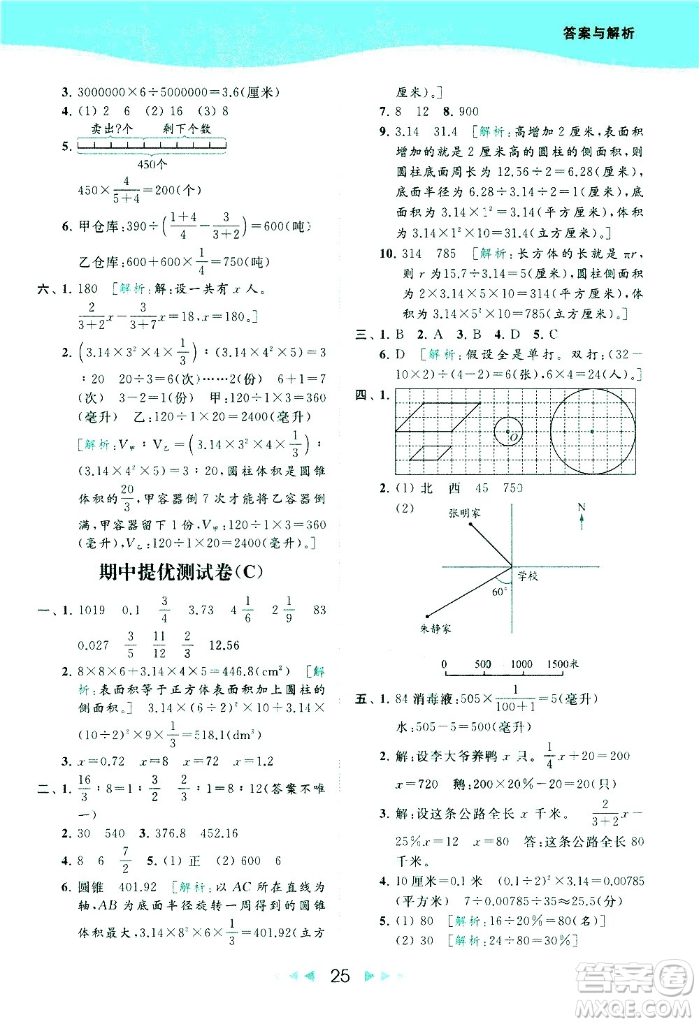 北京教育出版社2021春季亮點給力提優(yōu)課時作業(yè)本數(shù)學(xué)六年級下冊江蘇版答案