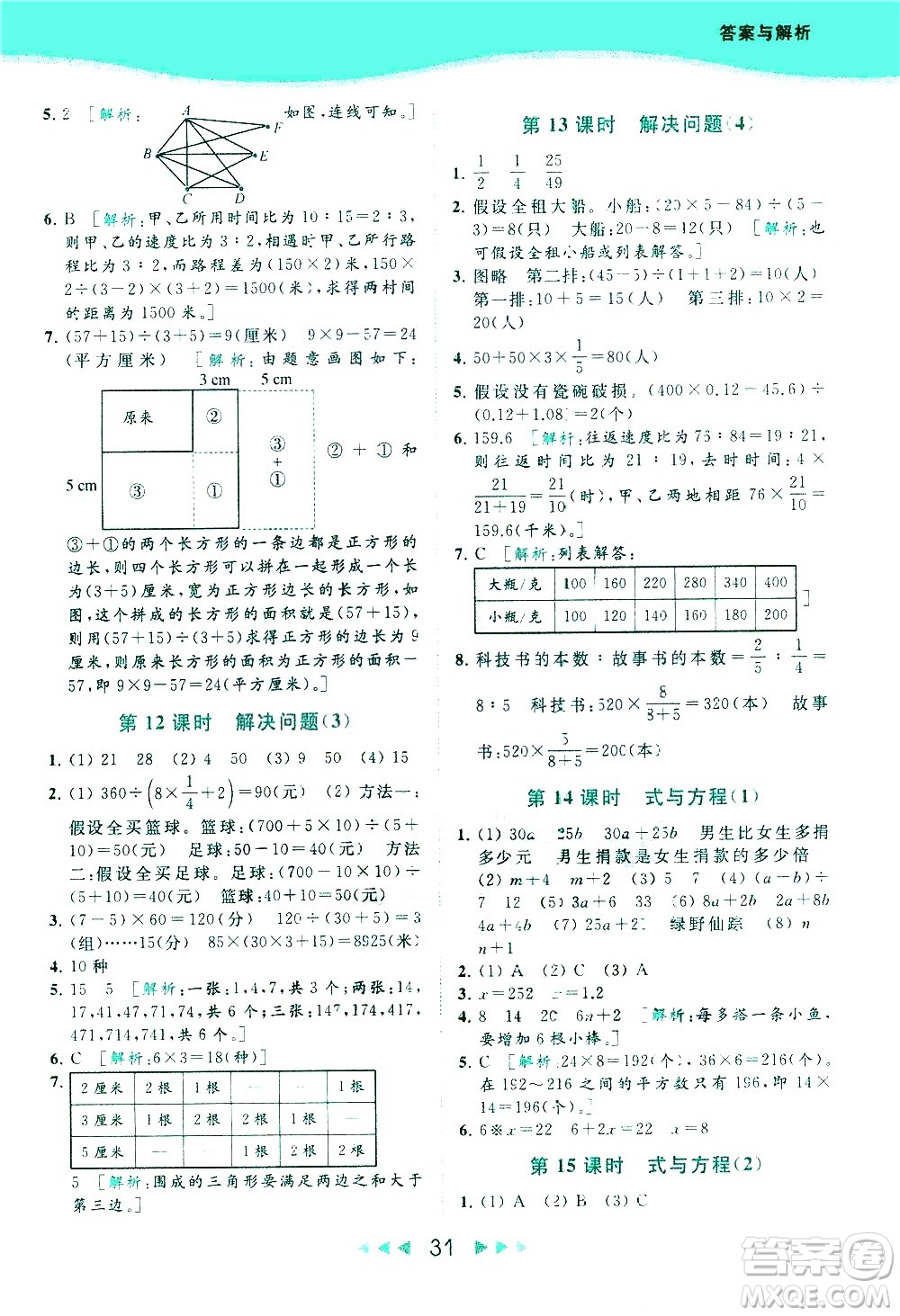 北京教育出版社2021春季亮點給力提優(yōu)課時作業(yè)本數(shù)學(xué)六年級下冊江蘇版答案