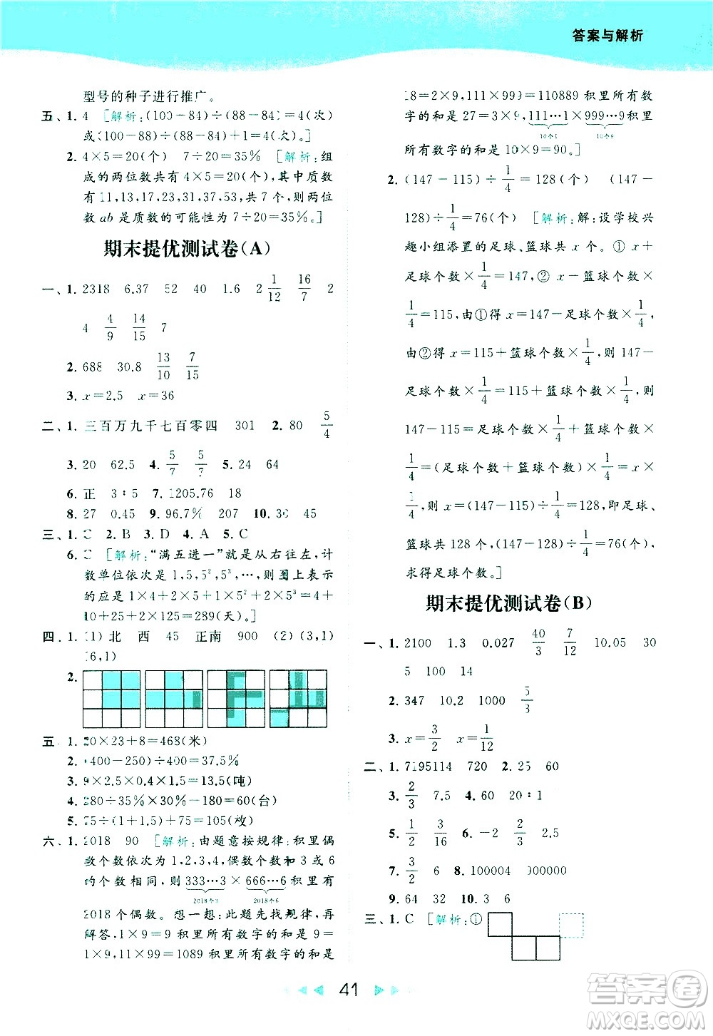 北京教育出版社2021春季亮點給力提優(yōu)課時作業(yè)本數(shù)學(xué)六年級下冊江蘇版答案