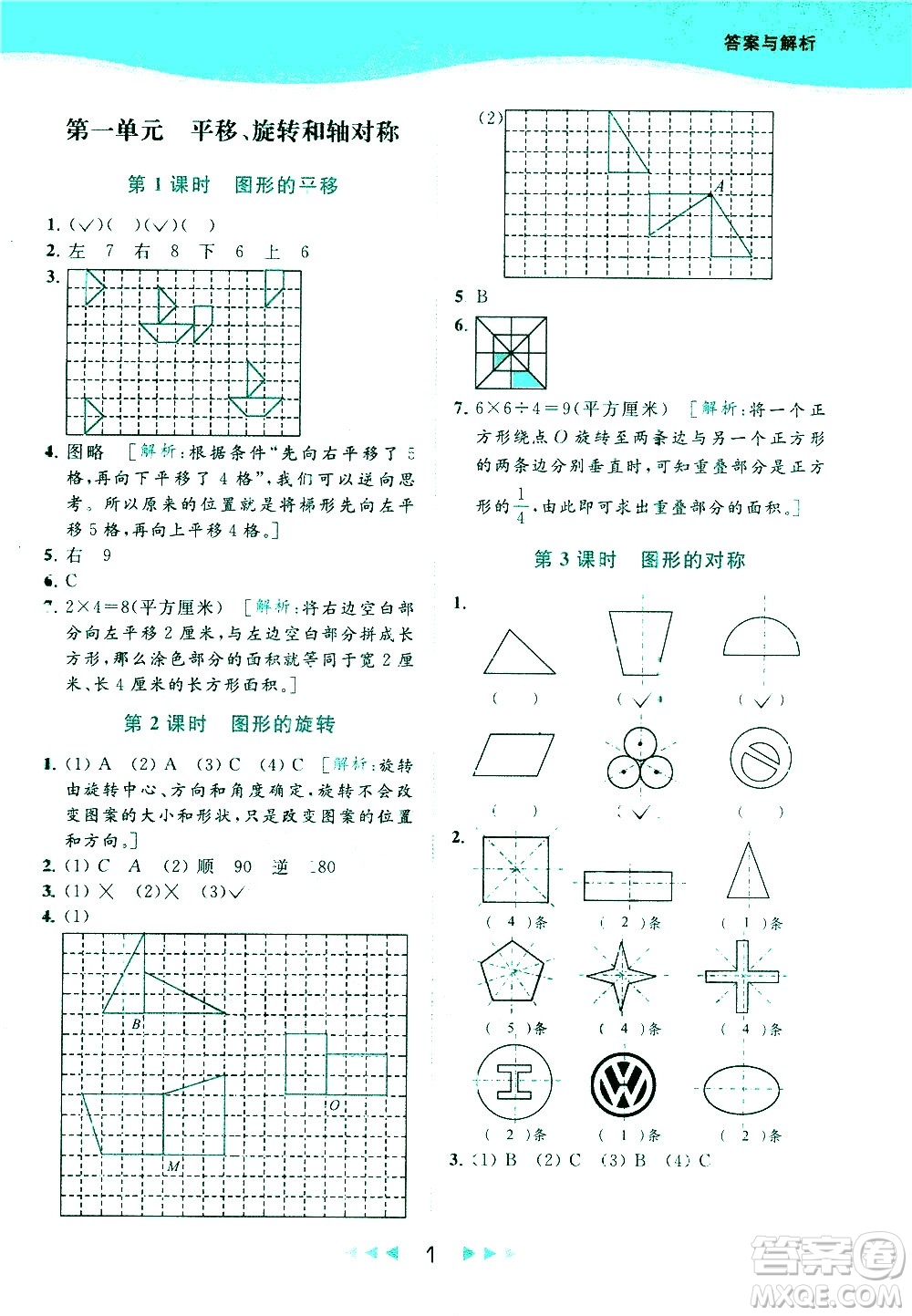 北京教育出版社2021春季亮點給力提優(yōu)課時作業(yè)本數學四年級下冊江蘇版答案