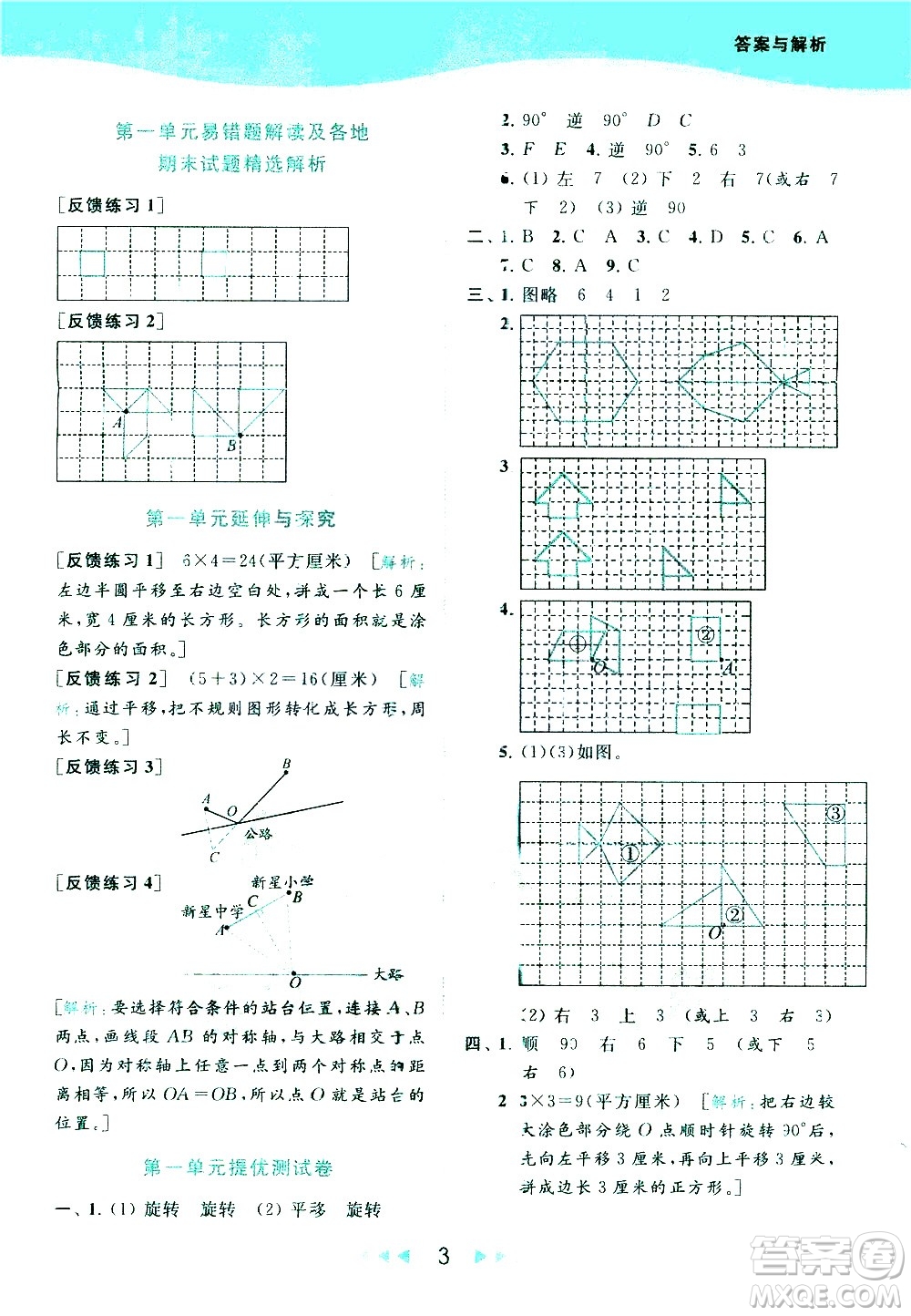 北京教育出版社2021春季亮點給力提優(yōu)課時作業(yè)本數學四年級下冊江蘇版答案