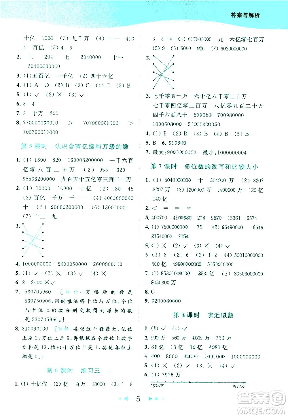 北京教育出版社2021春季亮點給力提優(yōu)課時作業(yè)本數學四年級下冊江蘇版答案